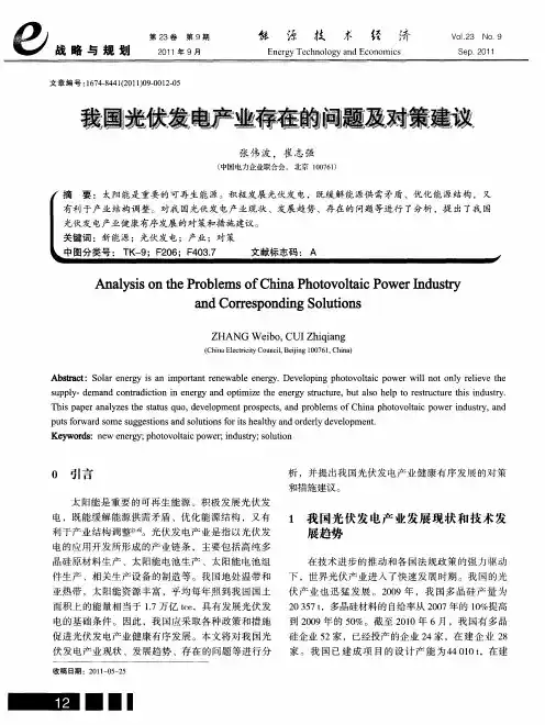 我国光伏发电产业存在的问题及对策建议