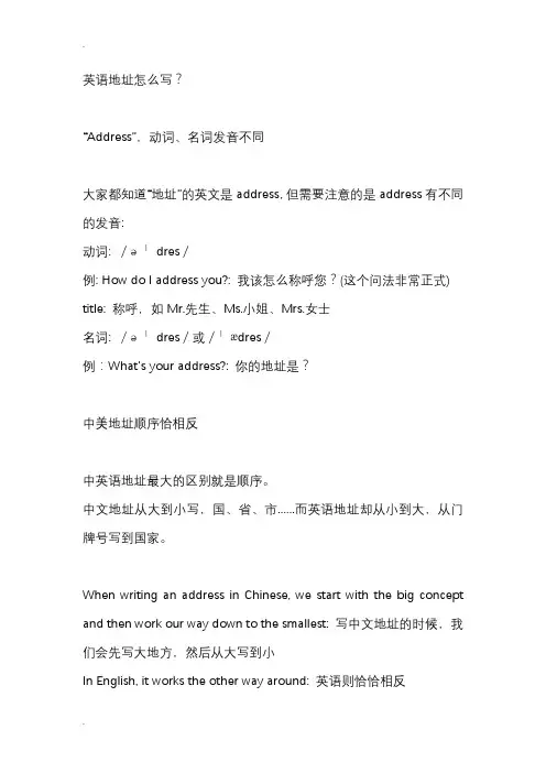 英语地址怎么写