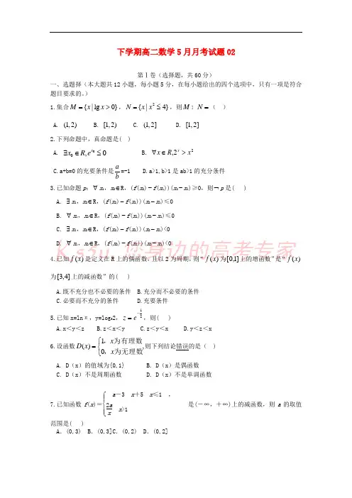 广东省广州市普通高中2017-2018学年高二数学下学期5月月考试题(2)