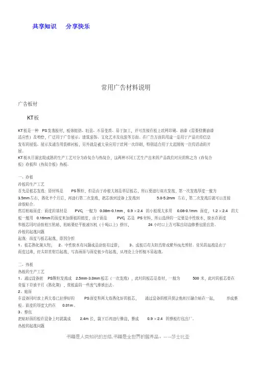 常用广告材料说明