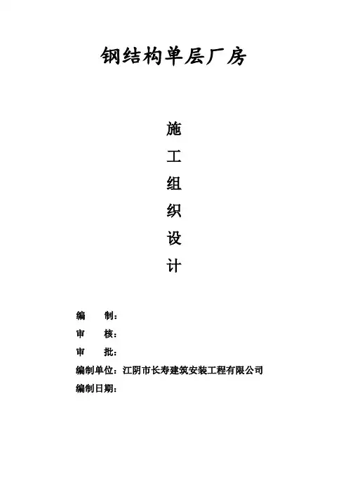钢结构单层厂房施工组织设计