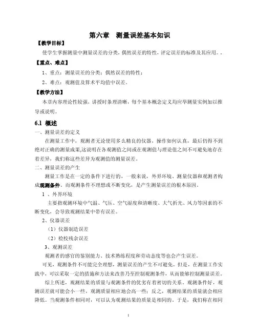 在测量工作中，真误差、中误差和容许误差都称为绝对误差。