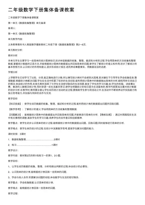 二年级数学下册集体备课教案