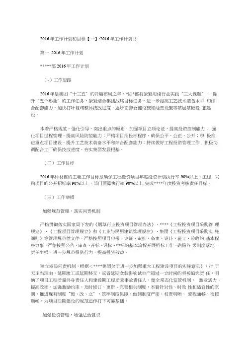 2016年工作计划和目标