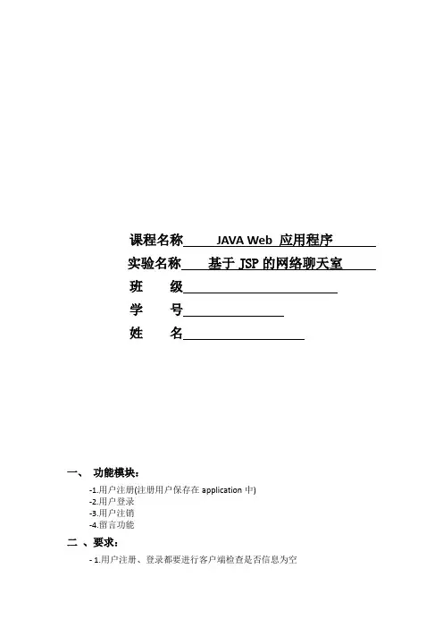 基于JSP的网络聊天室