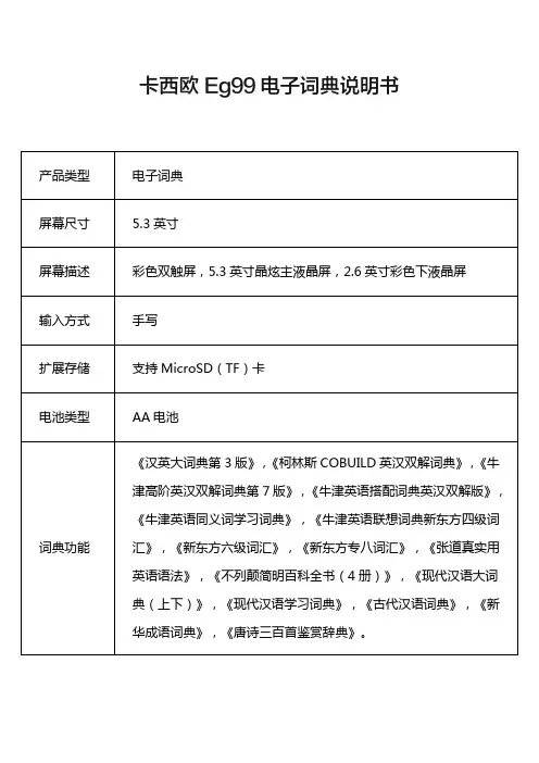 卡西欧Eg99电子词典说明书