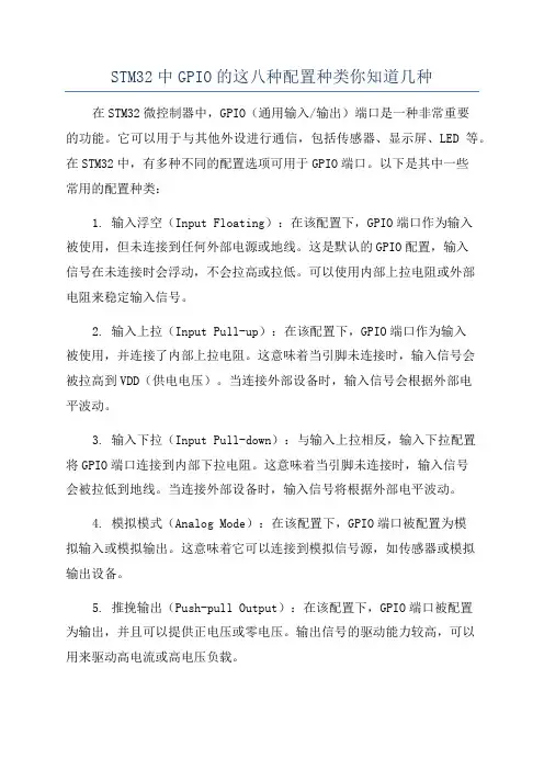 STM32中GPIO的这八种配置种类你知道几种