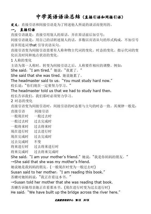 中学英语语法 直接引语和间接引语