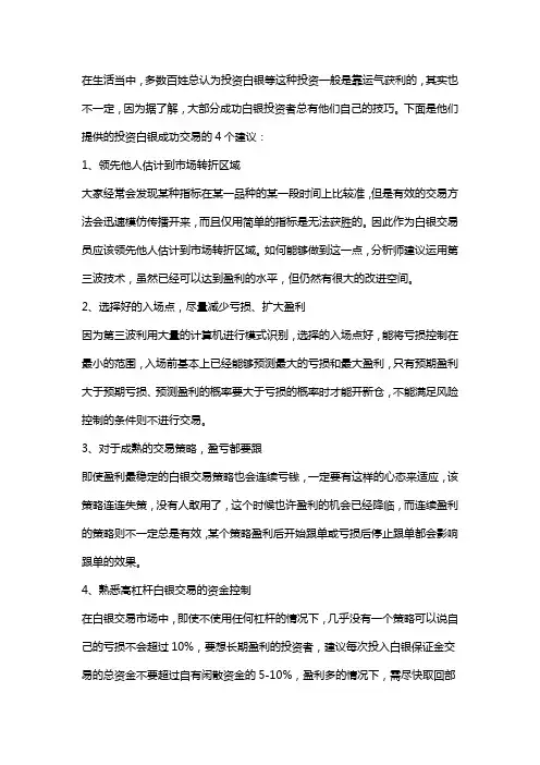 白银投资成功的四个交易技巧