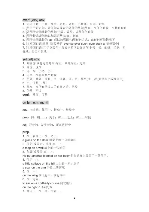 最全介词使用方法!!!