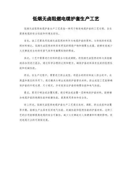 低烟无卤阻燃电缆护套生产工艺
