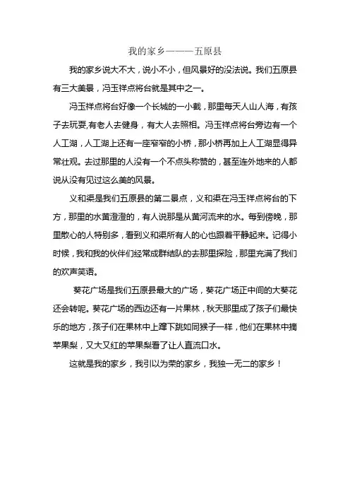 我的家乡