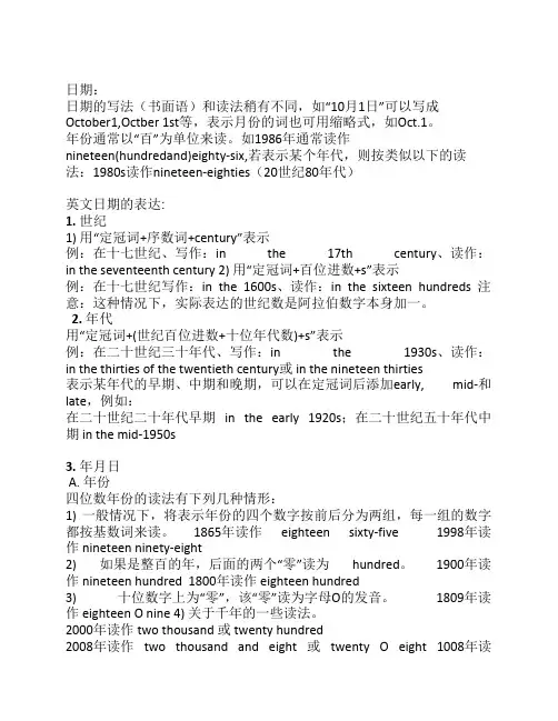 英语中,年月日的表达方法