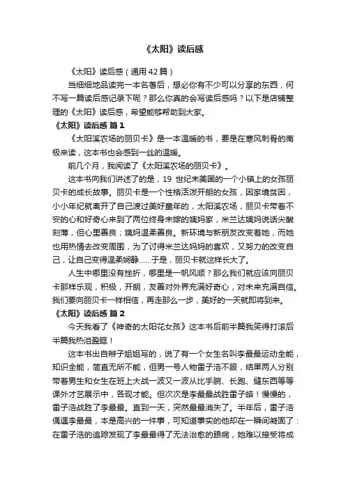 《太阳》读后感