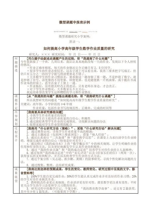 微型课题申报表示例