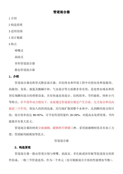 管道混合器