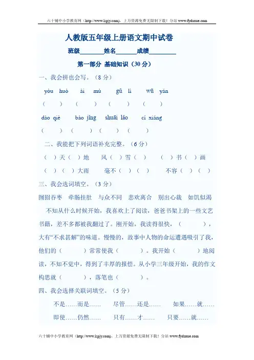 2010-2011学年度第一学期人教版五年级语文期中试卷