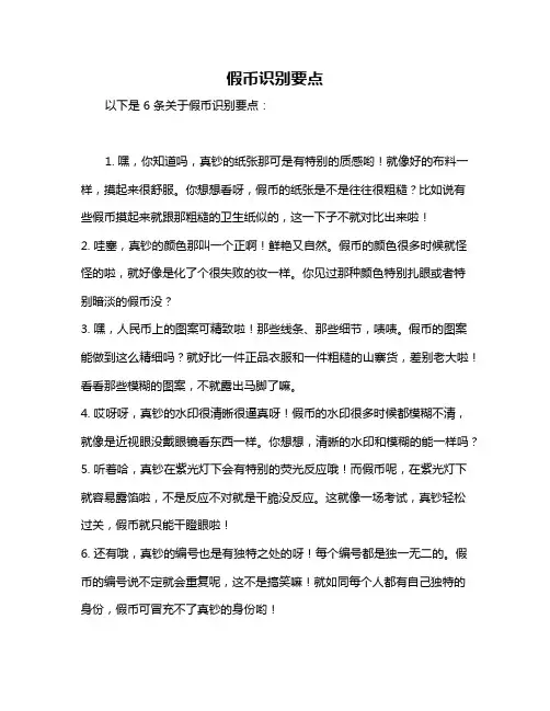 假币识别要点