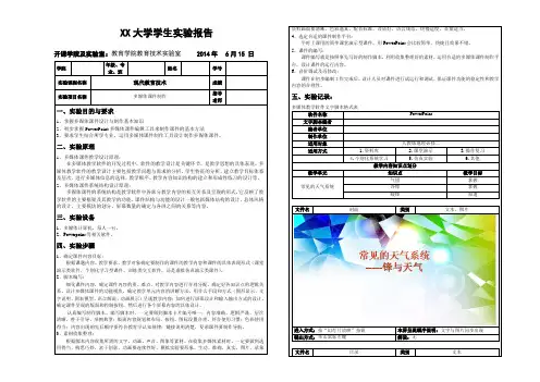 多媒体课件制作  现代教育技术  实验报告