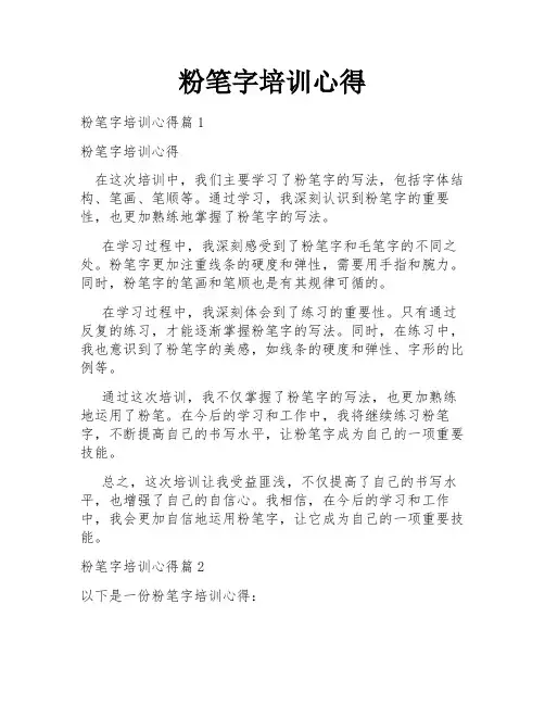 粉笔字培训心得