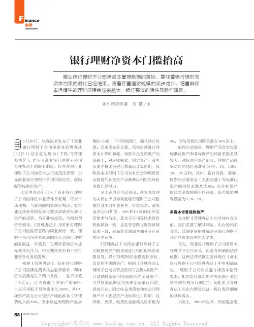 银行理财净资本门槛抬高