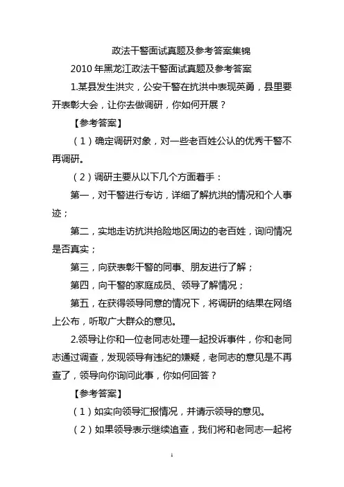 政法干警面试真题及参考答案集锦