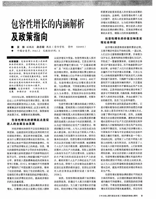 包容性增长的内涵解析及政策指向