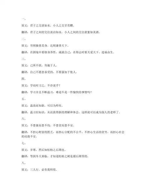 文言文经典巨句精选翻译