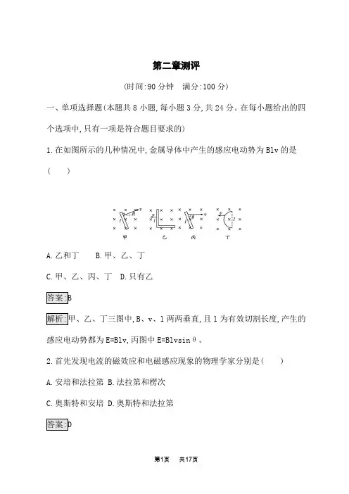 人教版高中物理选择性必修第二册课后习题 第2章  电磁感应 第二章测评