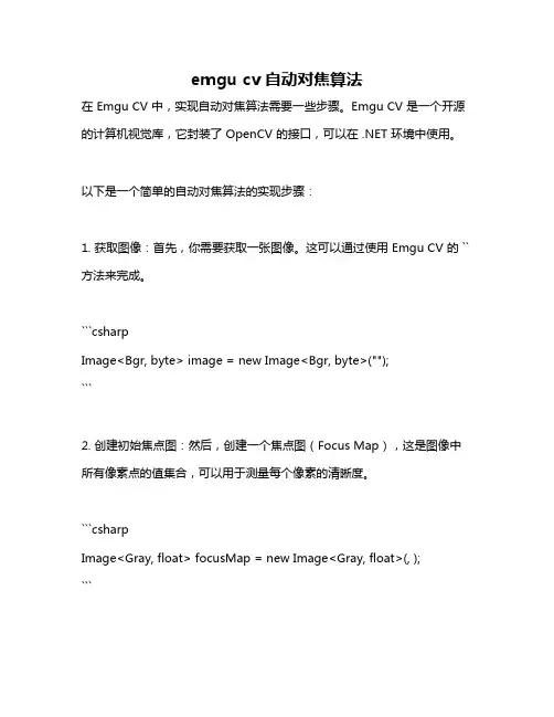 emgu cv 自动对焦算法