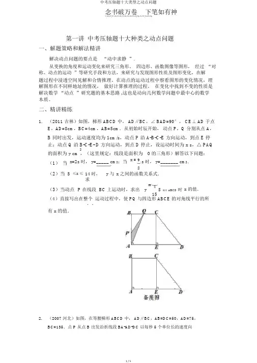 中考压轴题十大类型之动点问题