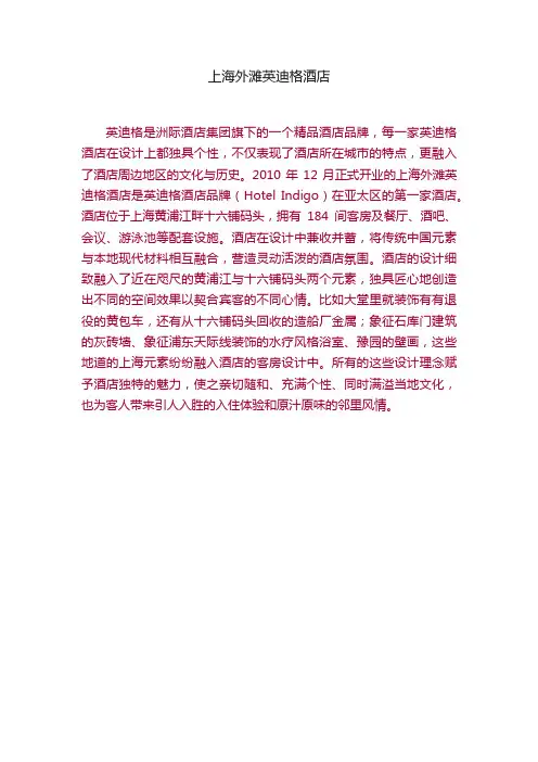 上海外滩英迪格酒店