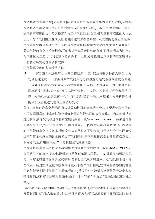 进气管真空度