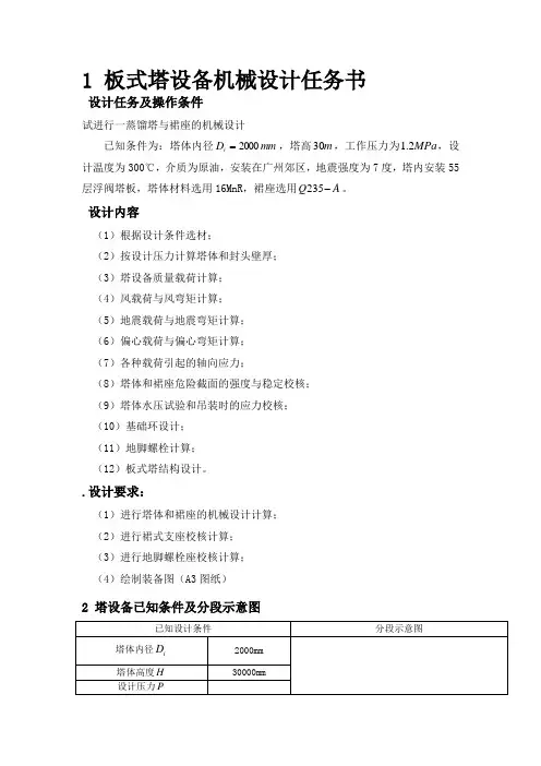 板式塔设备机械设计