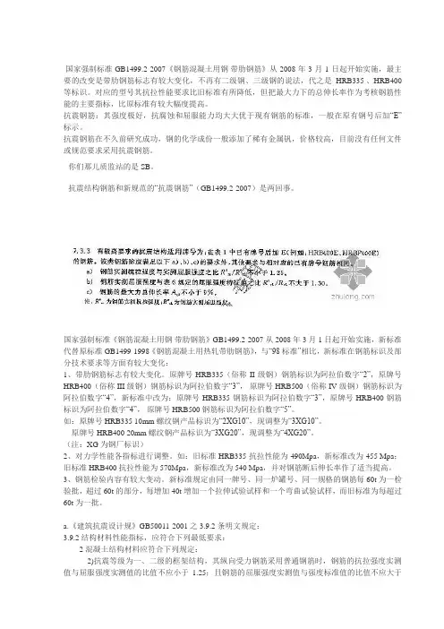 钢筋新标准规定