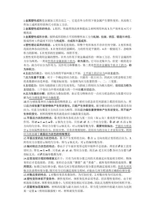 金属塑性成形原理