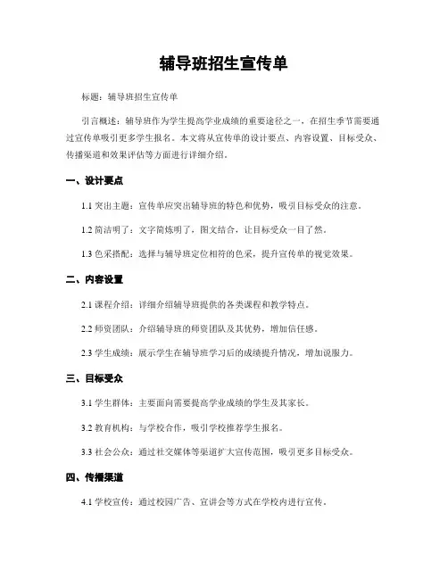 辅导班招生宣传单