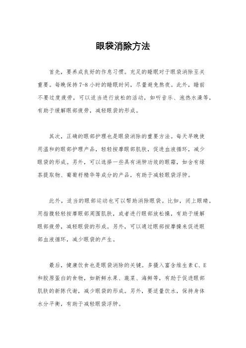 眼袋消除方法