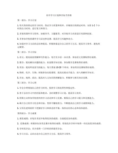 初中学习计划和目标手抄报