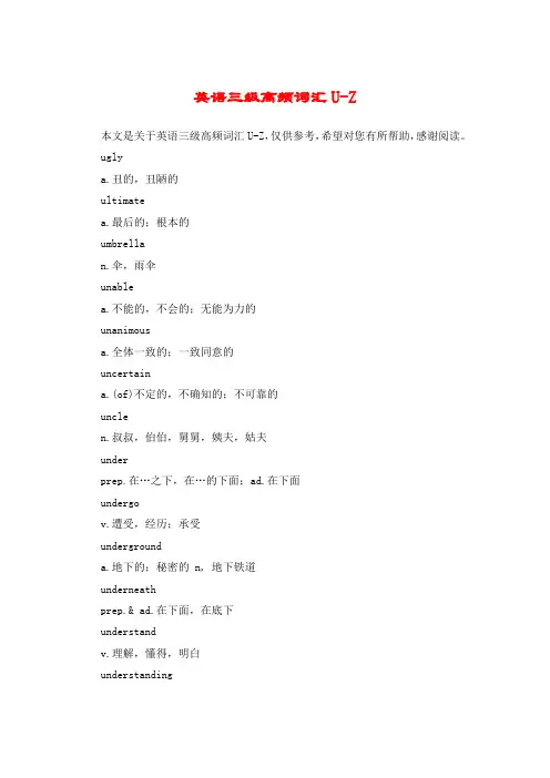 英语三级高频词汇U-Z