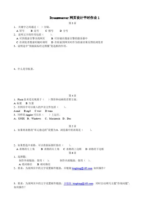 Dreamweaver网页设计平时作业