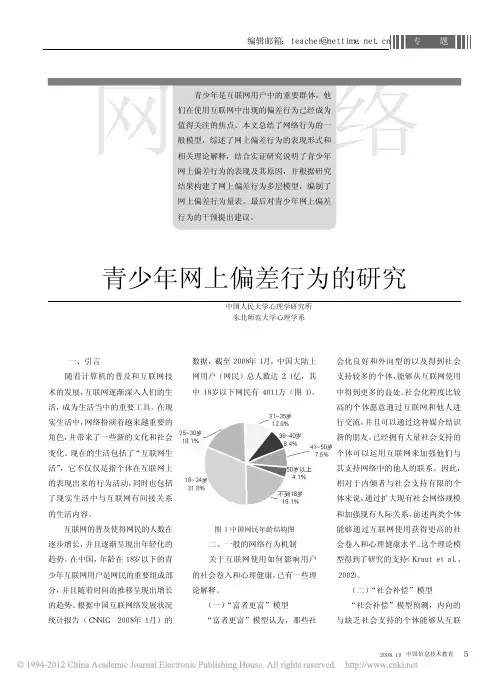 青少年网上偏差行为的研究_雷雳