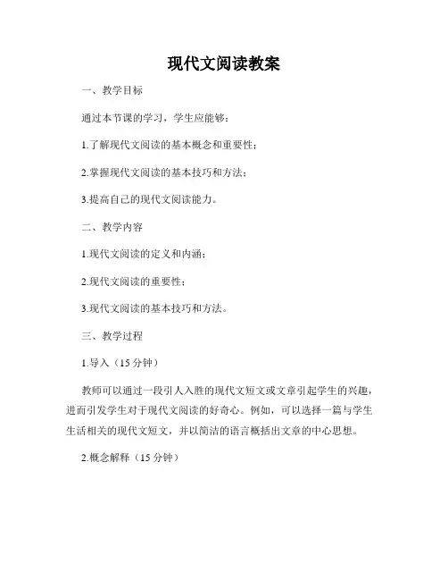 现代文阅读教案