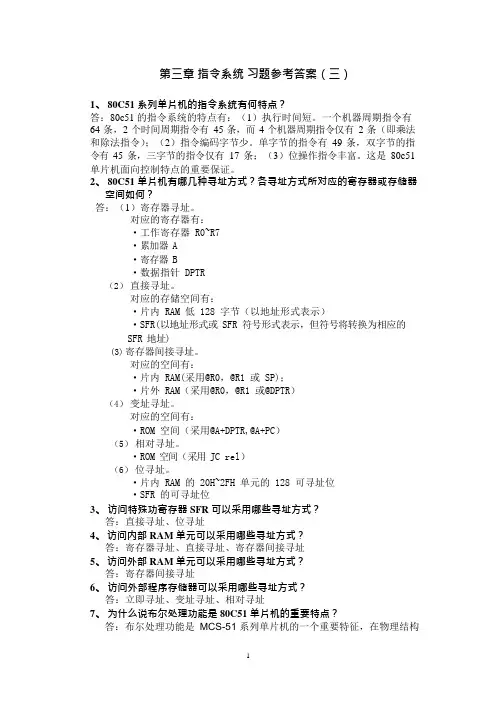 第三章指令系统(可编辑修改word版)