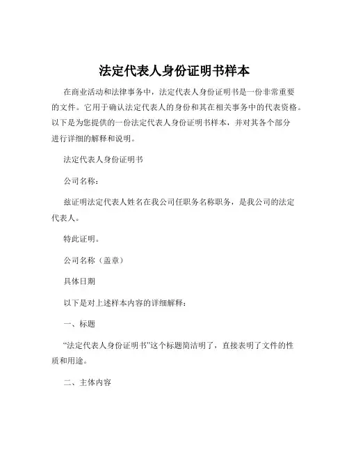 法定代表人身份证明书样本