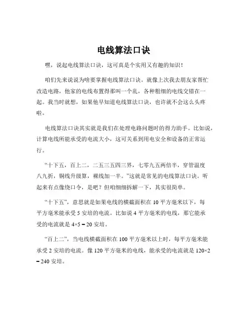 电线算法口诀