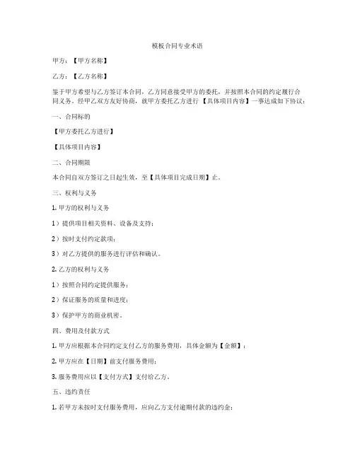 模板合同专业术语