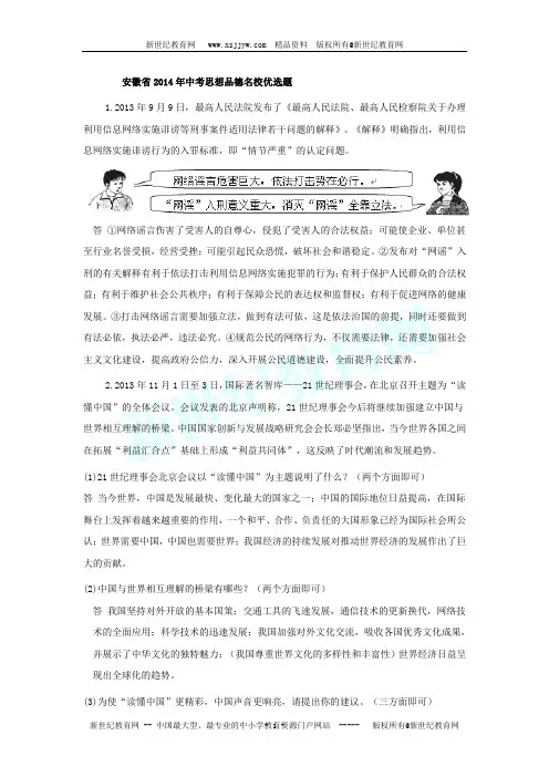 安徽省2014年中考思想品德名校优选材料题