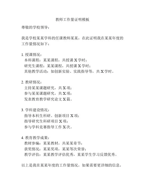 教师工作量证明模板