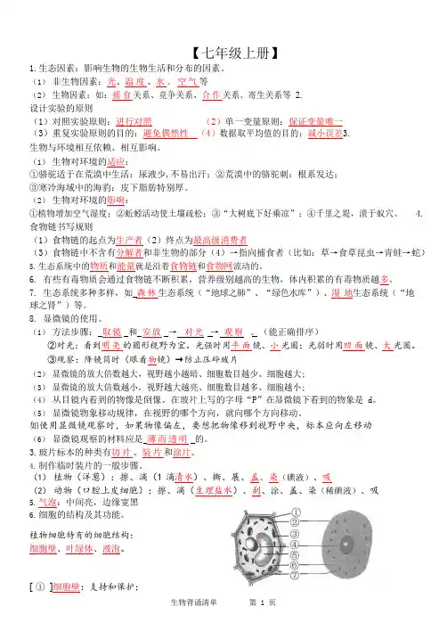中考地理总复习四册书复习提纲
